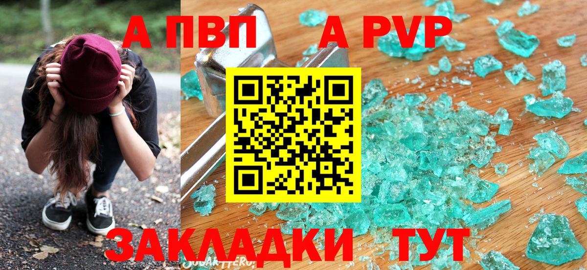 A-PVP мука  Вход с VPN  Хабаровск  A PVP Соль 