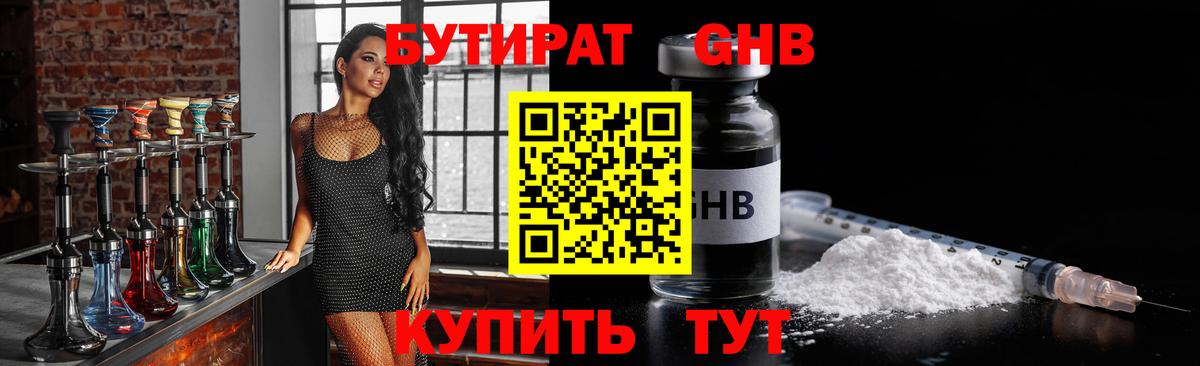 Хабаровск  Бутират бутандиол  Вход с VPN 