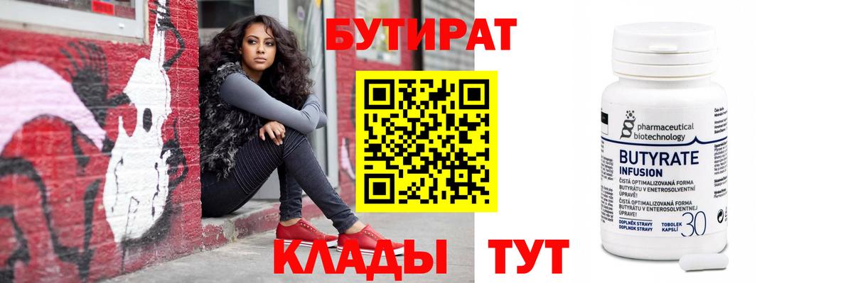 БУТИРАТ буратино Хабаровск