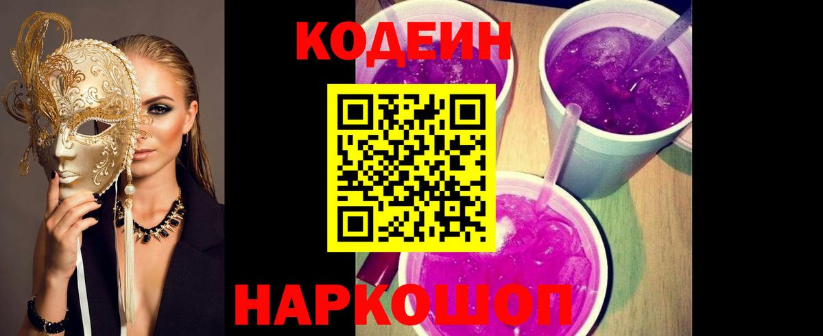 Хабаровск  Codein напиток Lean (лин)  Вход с VPN 