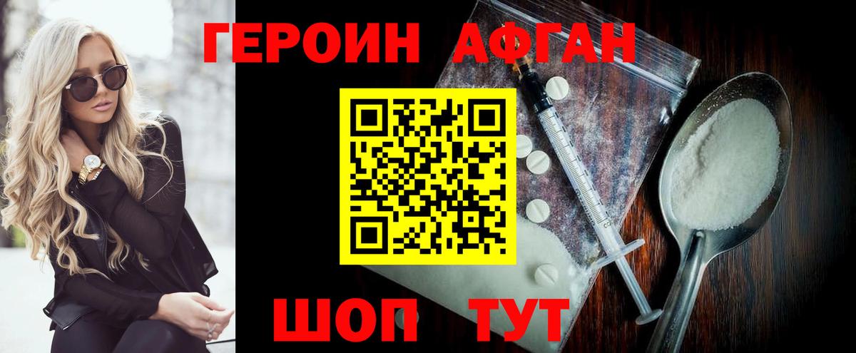 Хабаровск  Героин герыч  ГЕРОИН  Вход с VPN 
