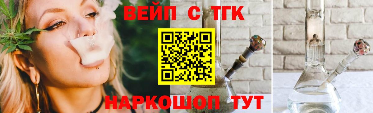 Дистиллят ТГК вейп  Дистиллят ТГК жижа  Вход с VPN  Хабаровск 